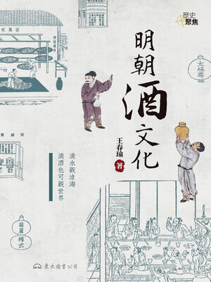 cover image of 明朝酒文化